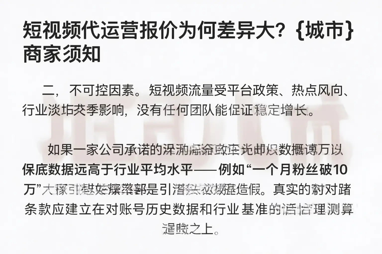 短视频代运营报价为何差异大？江陵商家须知