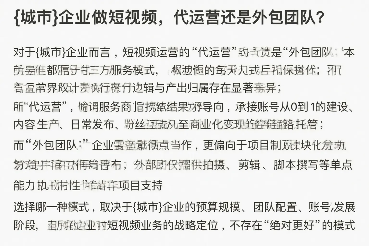 江陵企业做短视频，代运营还是外包团队？