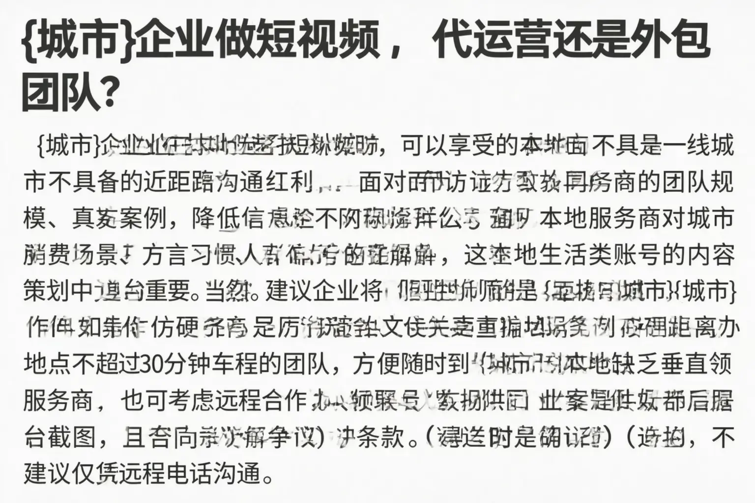 江陵企业做短视频,代运营还是外包团队?