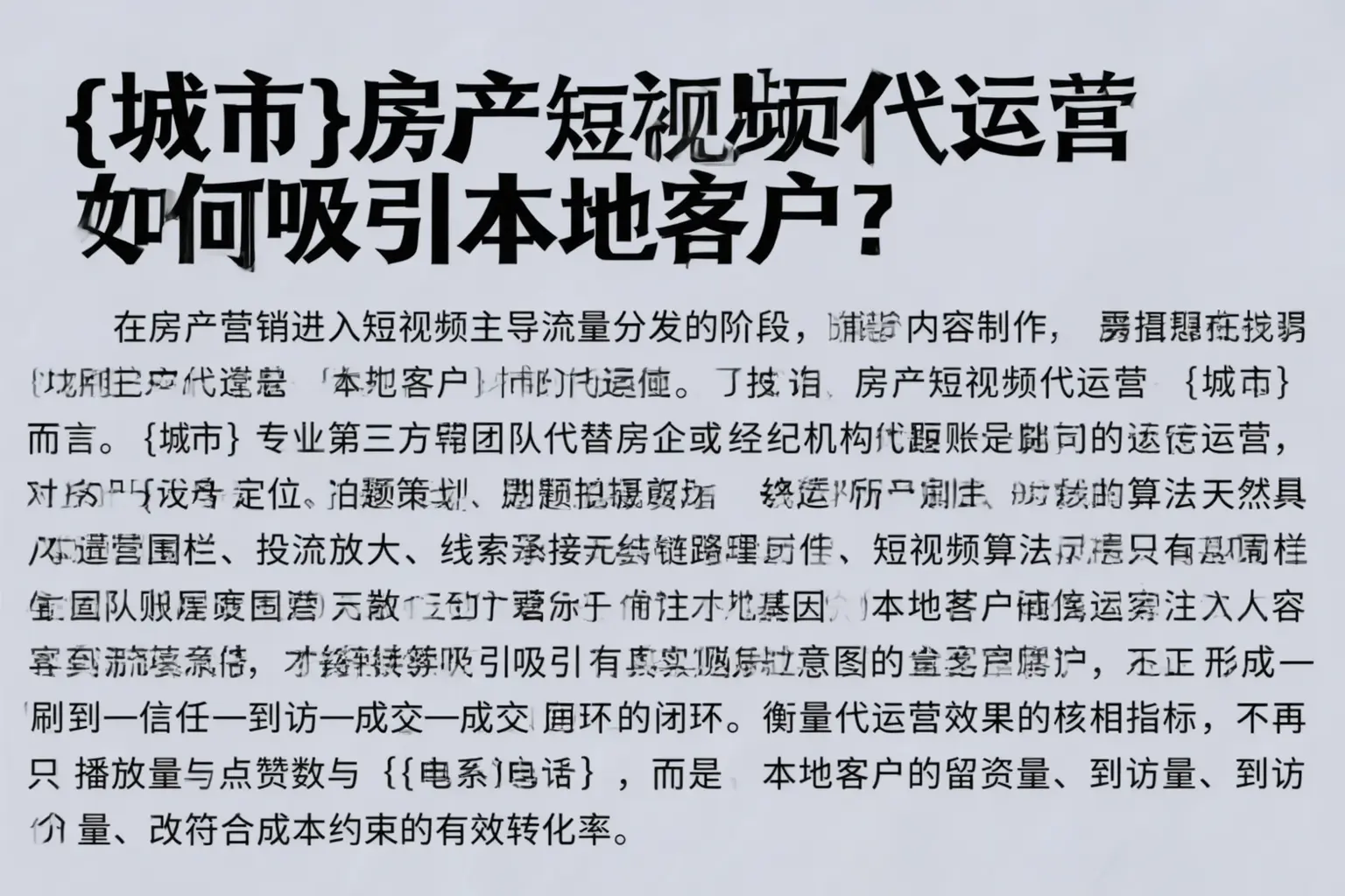 江陵房产短视频代运营如何吸引本地客户？
